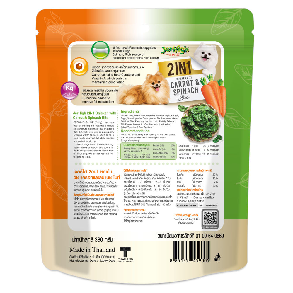 JerHigh 2in1 Carrot & Spinach Bite Dog Treats — side view