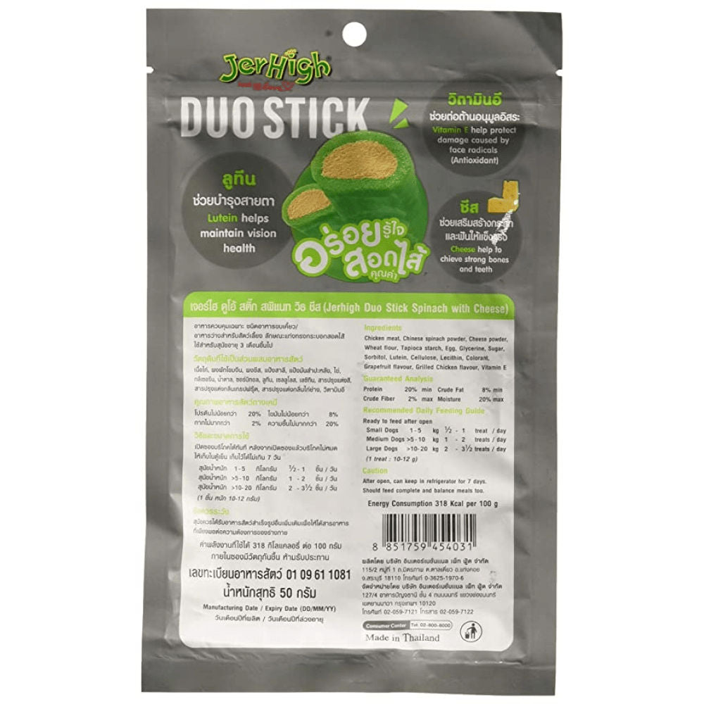 JerHigh Spinach With Cheese Duo Stick Dog Treat — side view
