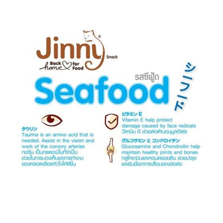 Jinny Seafood Cat Treat — back view